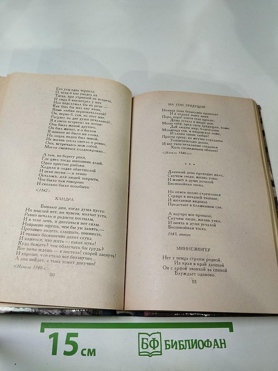 Н.П. Огарев. Избранное