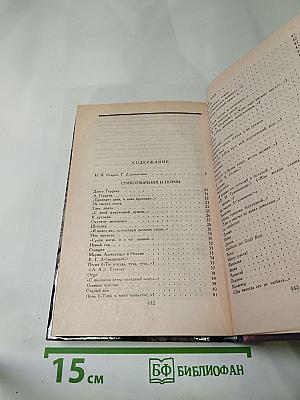 Н.П. Огарев. Избранное