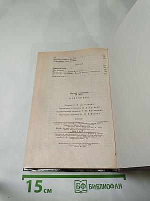 Н.П. Огарев. Избранное