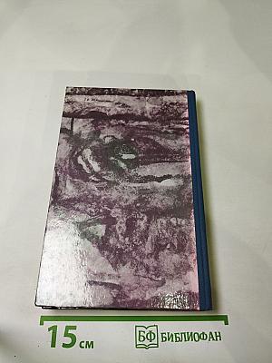 Н.П. Огарев. Избранное