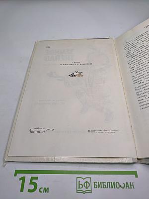 Земное тепло. Мансийские сказки