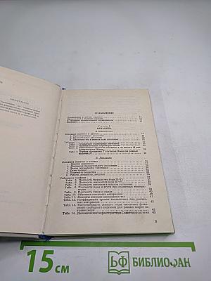 Справочник по элементарной физике