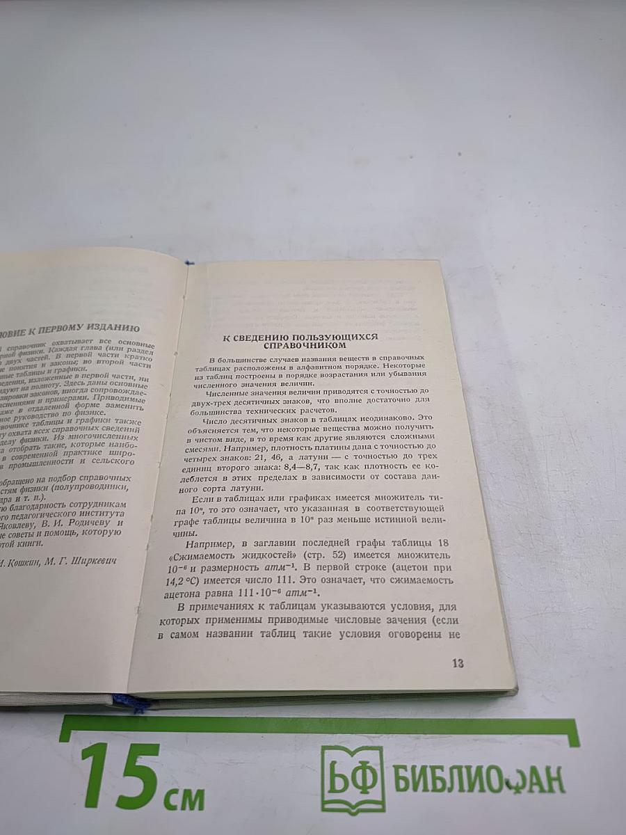 Справочник по элементарной физике