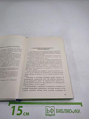 Справочник по элементарной физике