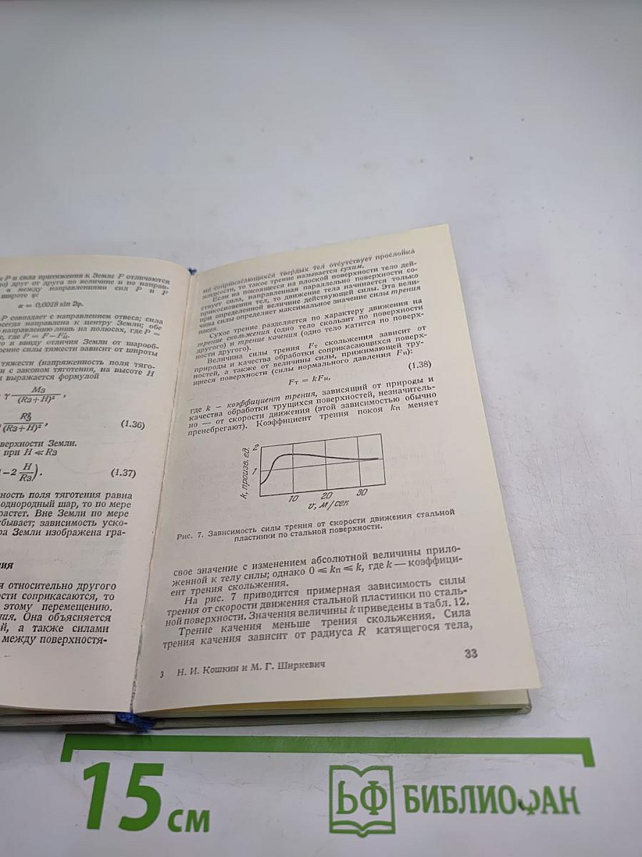 Справочник по элементарной физике