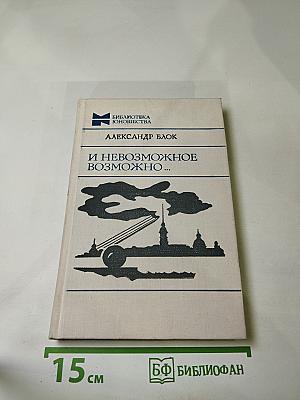 И невозможное возможно...