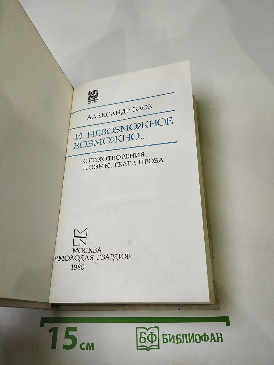 И невозможное возможно...