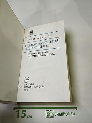 И невозможное возможно...