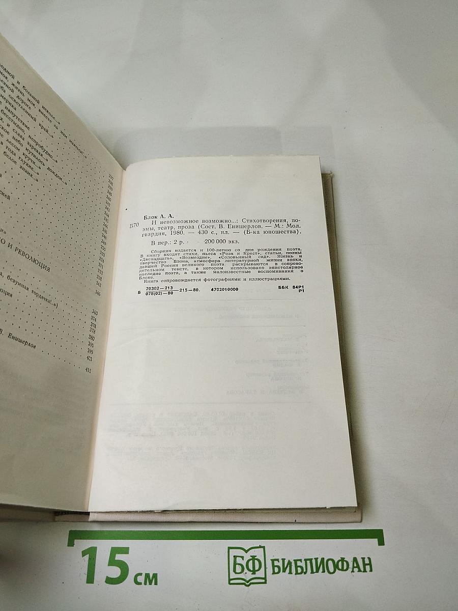 И невозможное возможно...