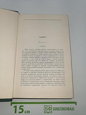 Собрание сочинений в четырех томах. Том IV