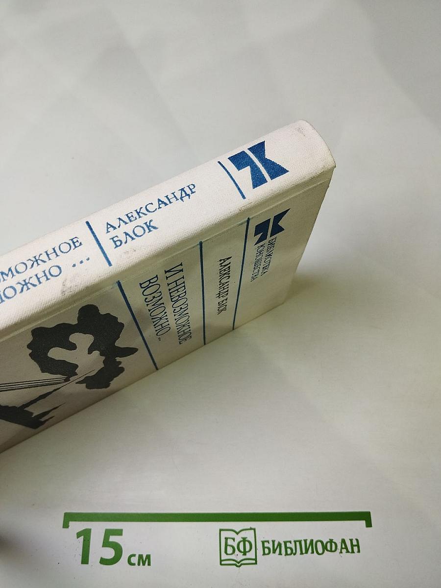 И невозможное возможно...