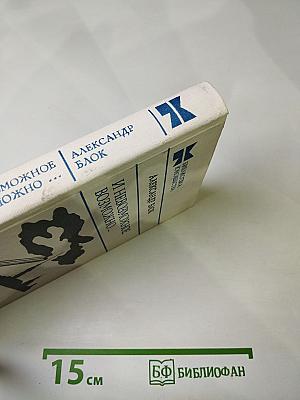 И невозможное возможно...