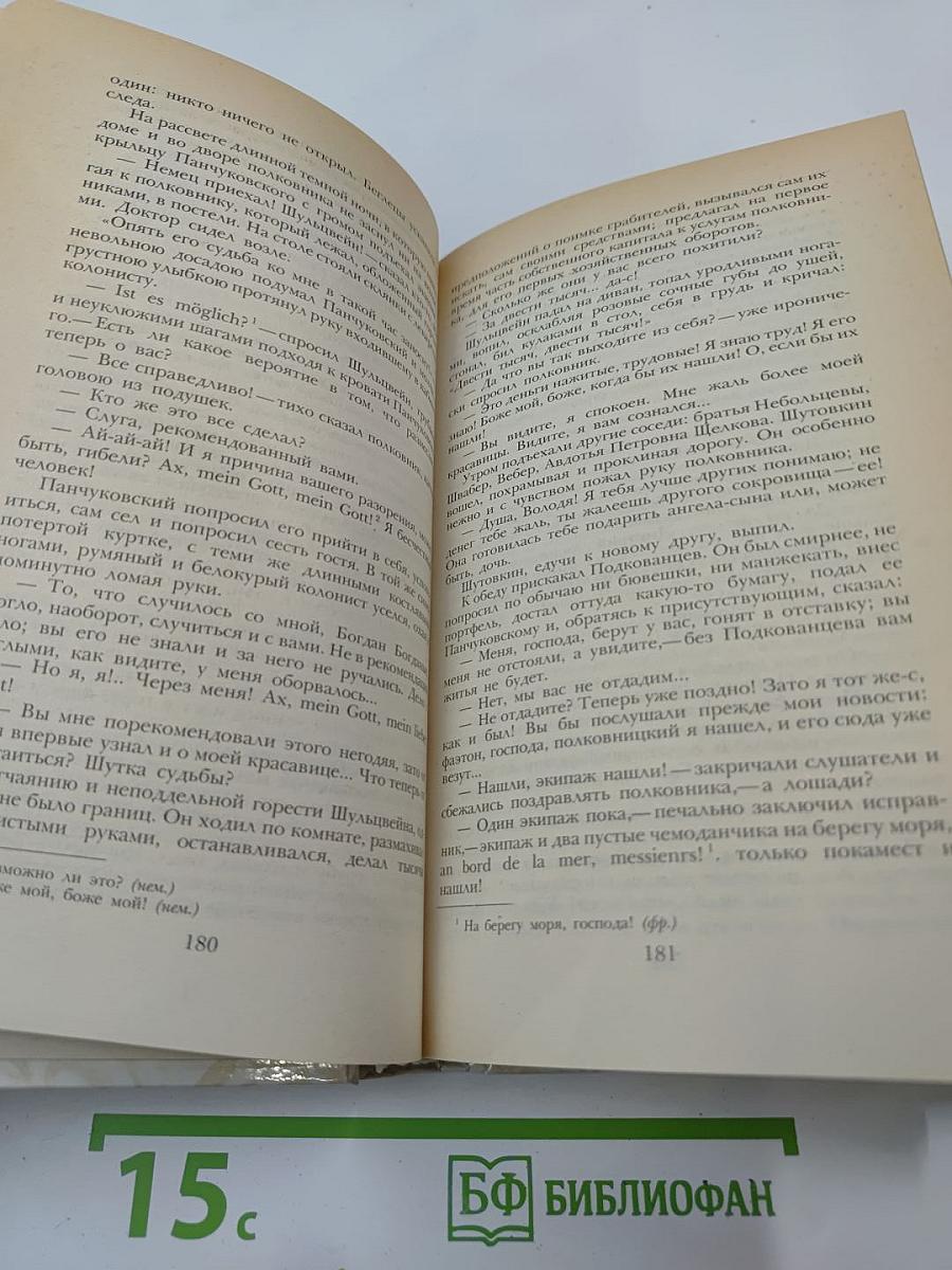 Беглые в Новороссии. Воля. Княжна Тараканова