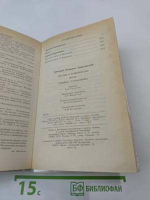 Беглые в Новороссии. Воля. Княжна Тараканова