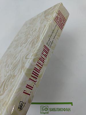 Беглые в Новороссии. Воля. Княжна Тараканова