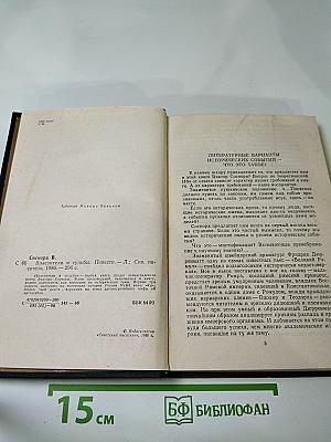 Властители и судьбы