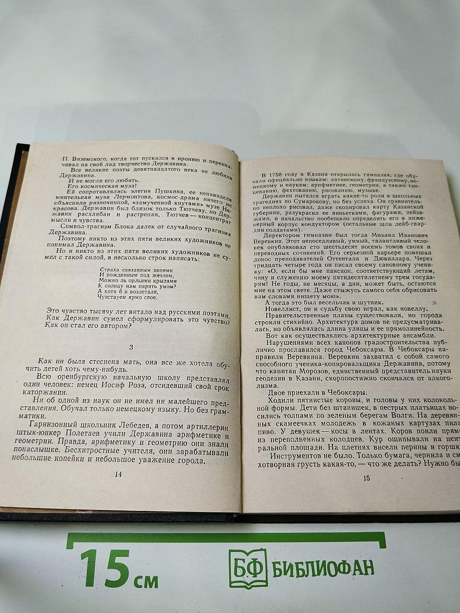 Властители и судьбы