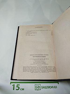 Властители и судьбы