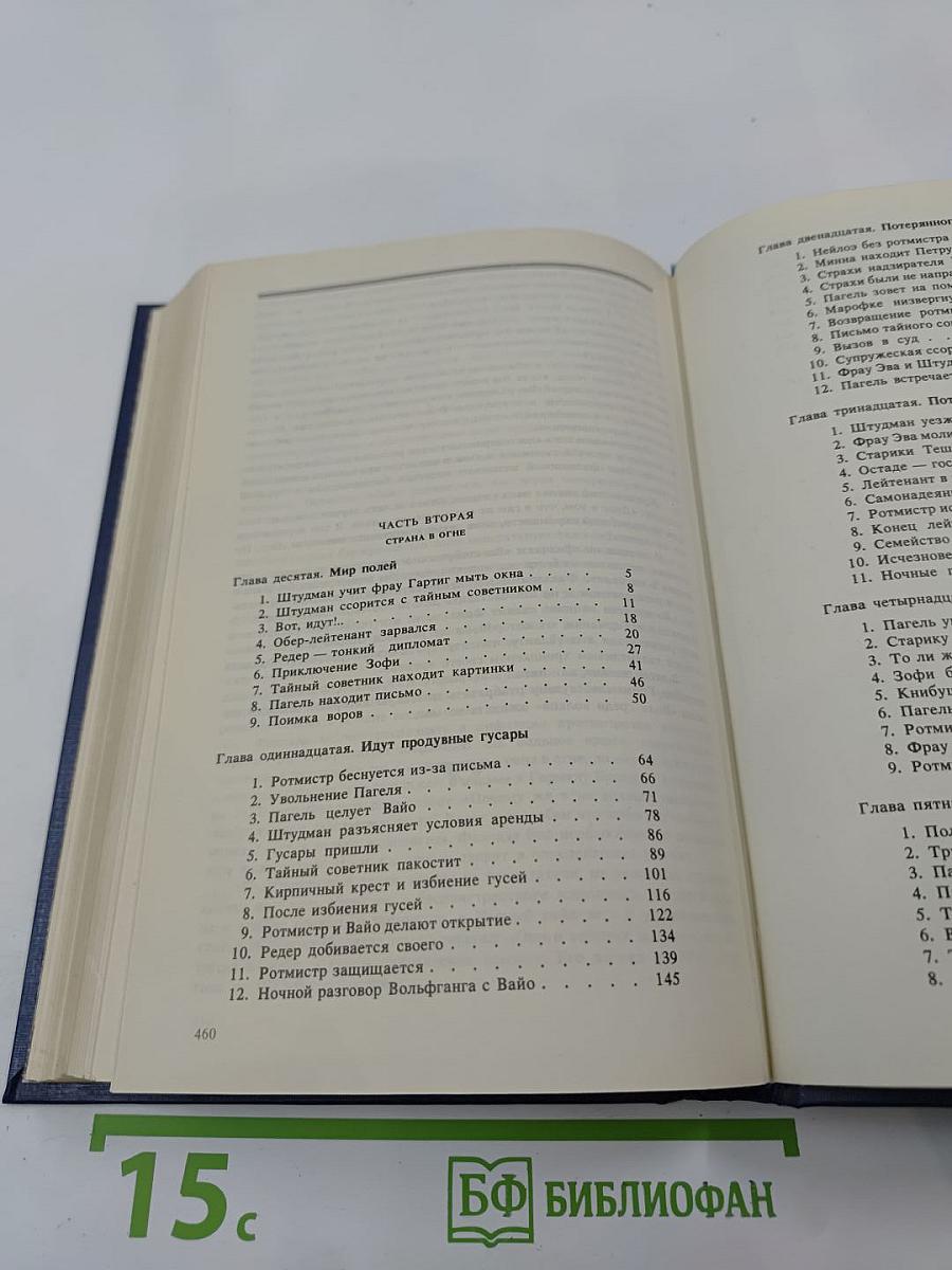 Собрание сочинений. Том второй. Книга вторая. Волк среди волков