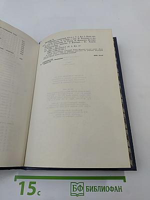 Собрание сочинений. Том второй. Книга вторая. Волк среди волков