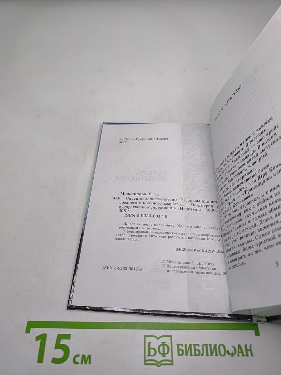 Спутник далекой звезды