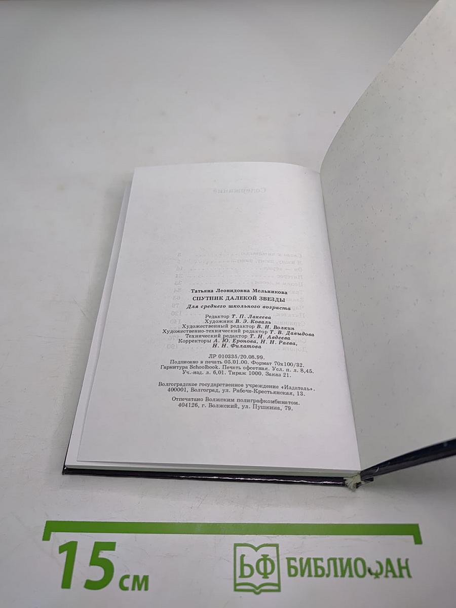 Спутник далекой звезды