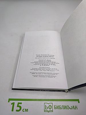 Спутник далекой звезды