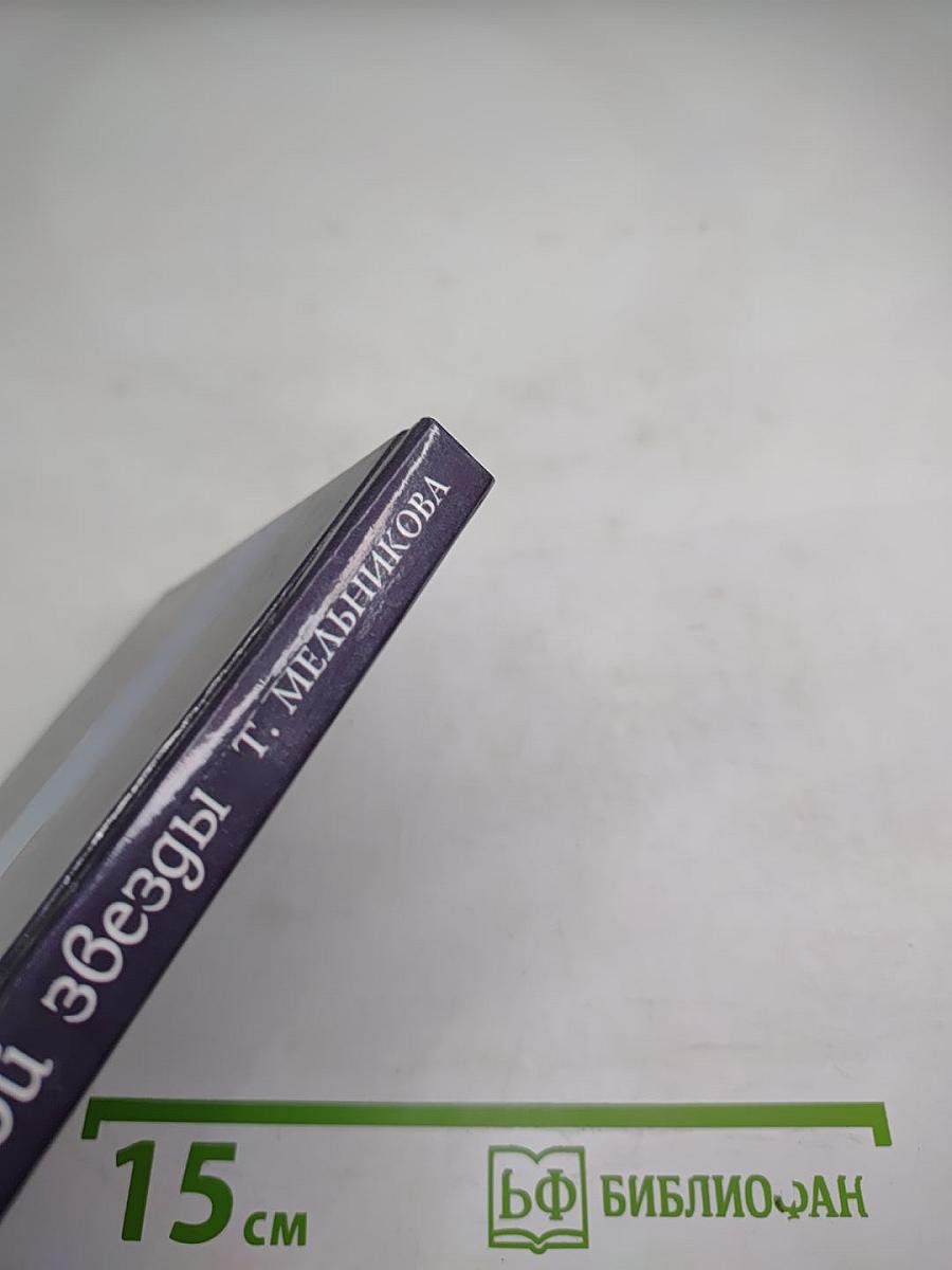 Спутник далекой звезды