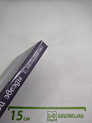 Спутник далекой звезды