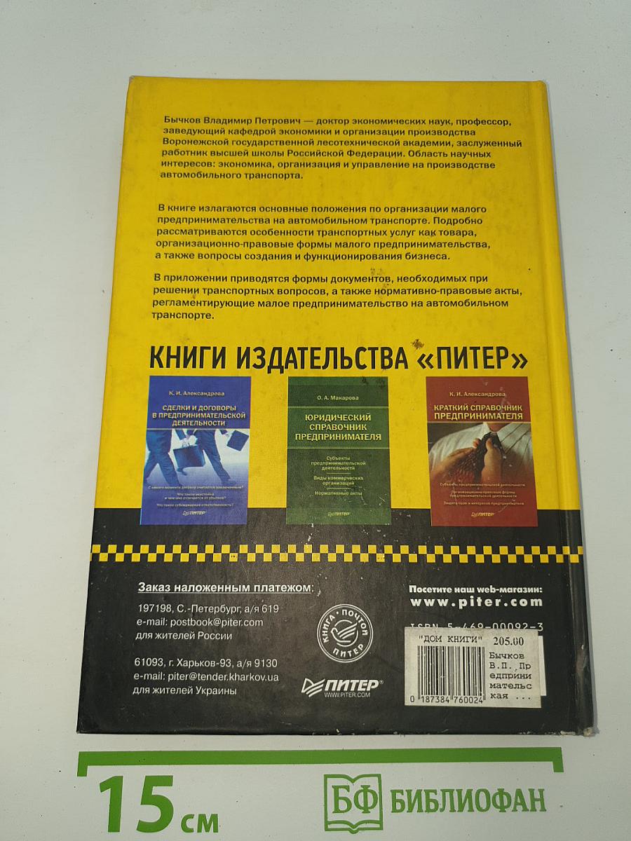 Предпринимательская деятельность на автомобильном транспорте