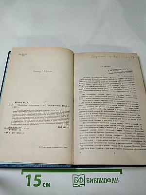 Свидания через века