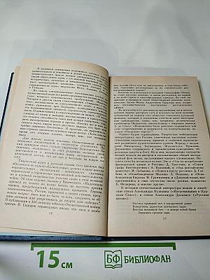 Свидания через века