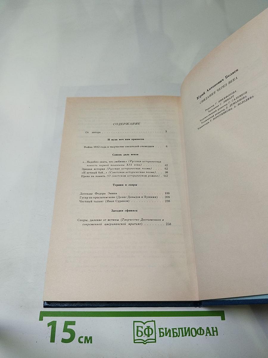 Свидания через века