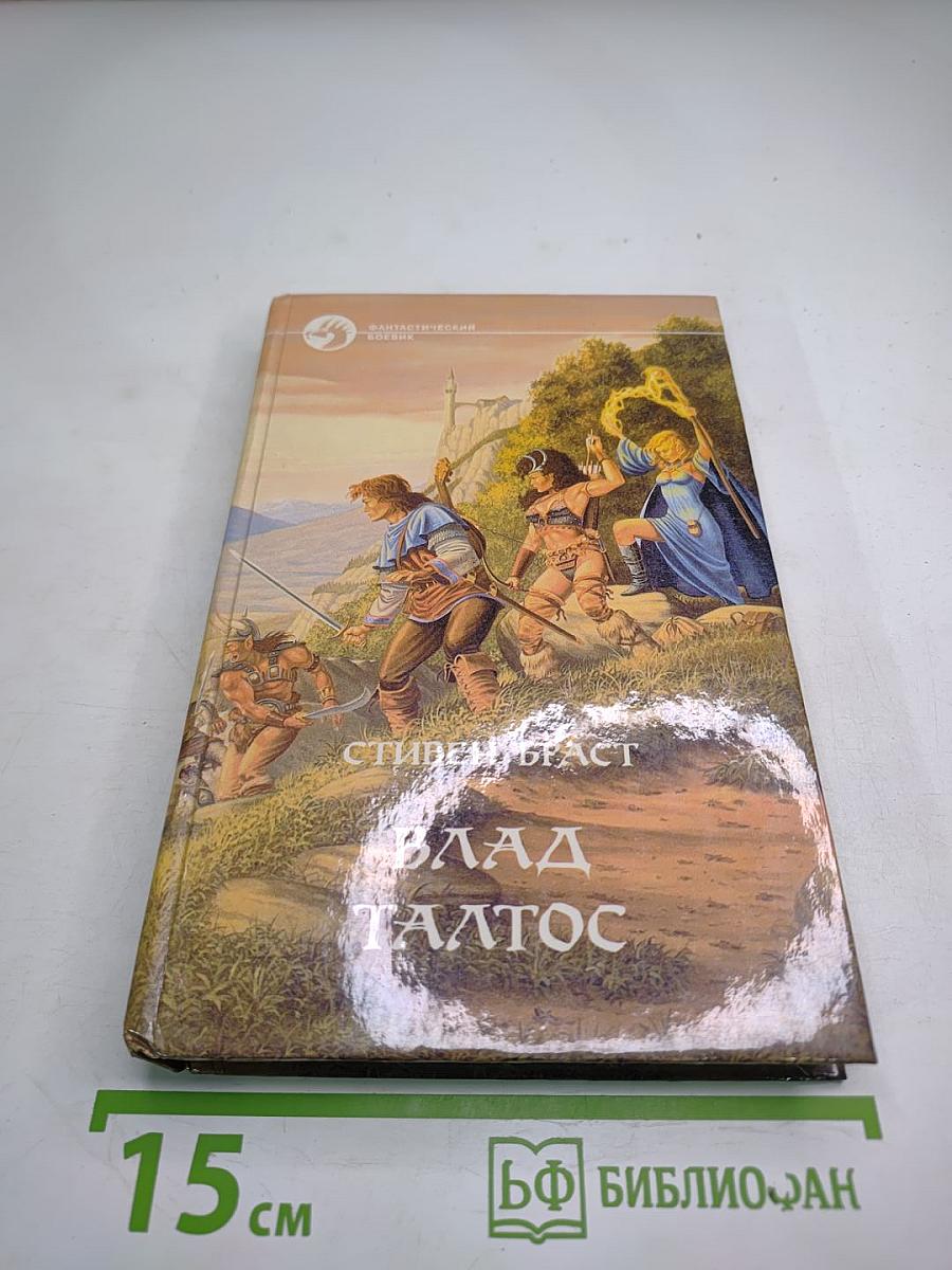 Влад Талтос