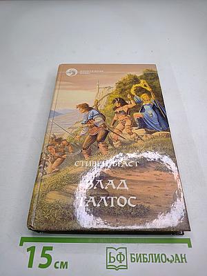 Влад Талтос