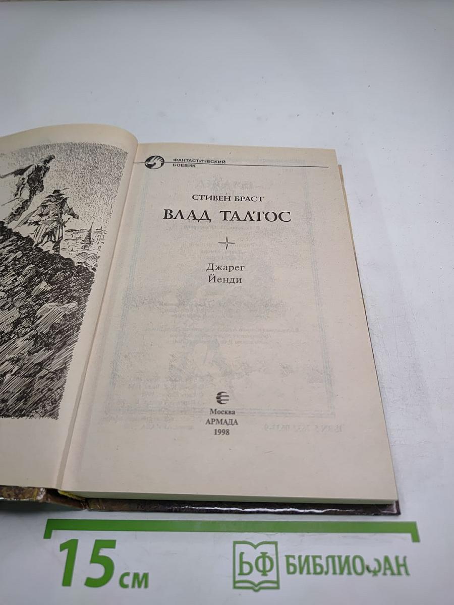 Влад Талтос