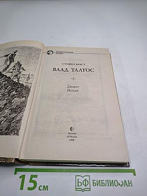 Влад Талтос