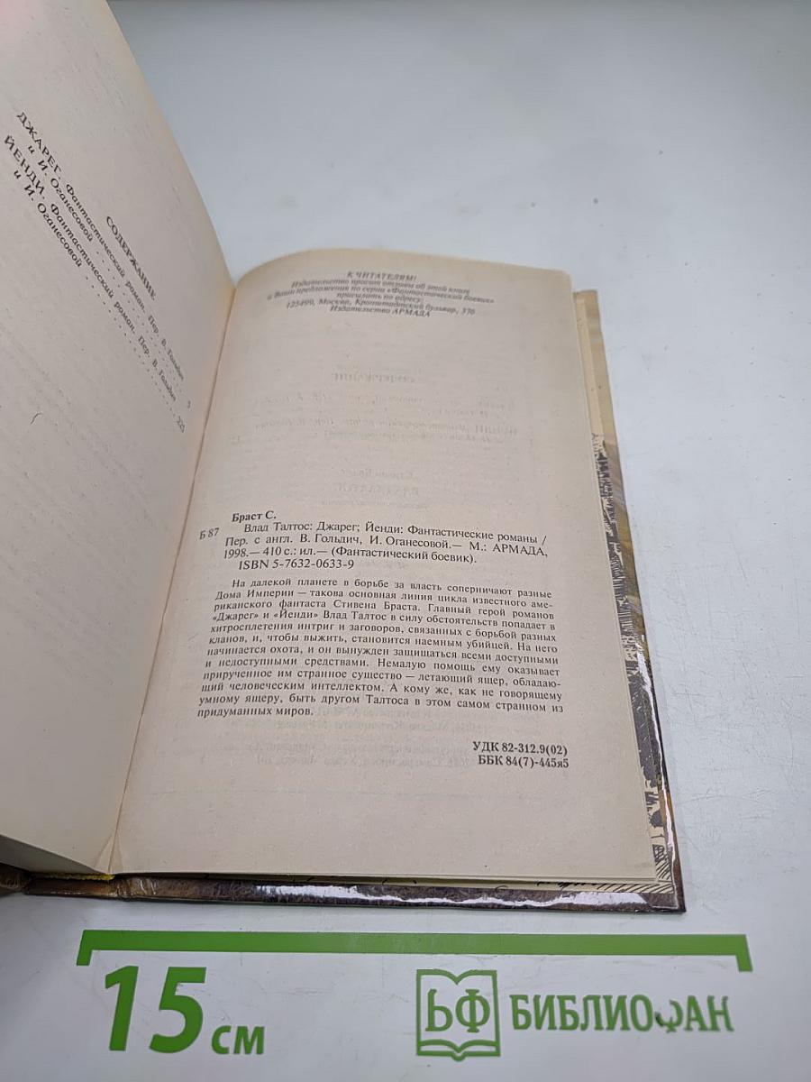 Влад Талтос