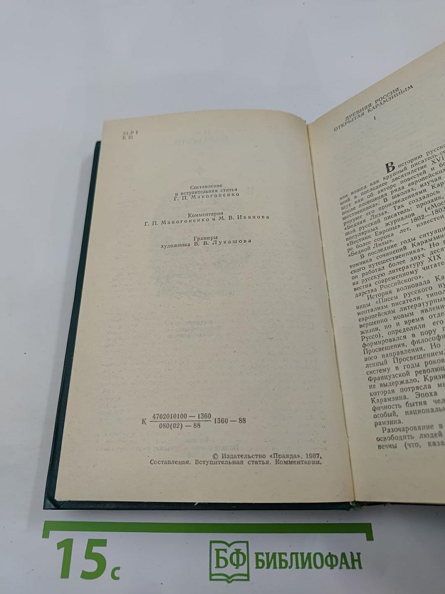 Предания веков