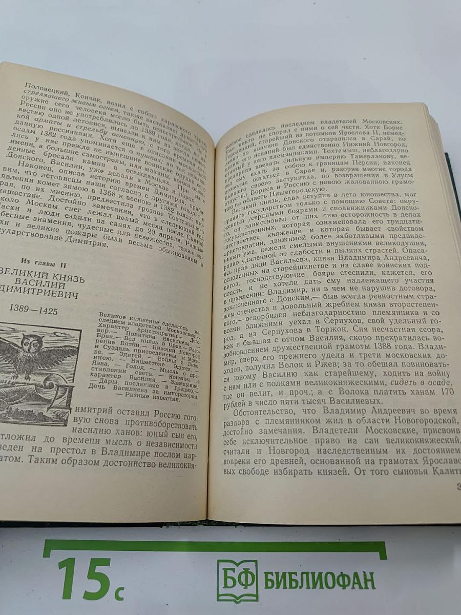 Предания веков