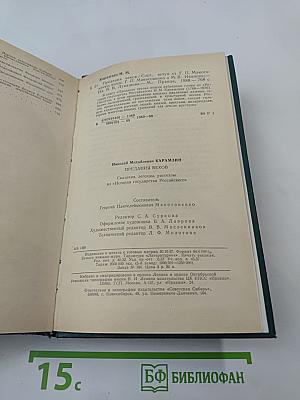 Предания веков