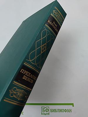 Предания веков