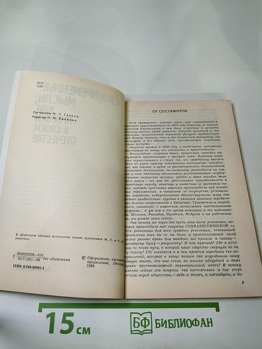 Своевременные мысли, или Пророки в своем отечестве