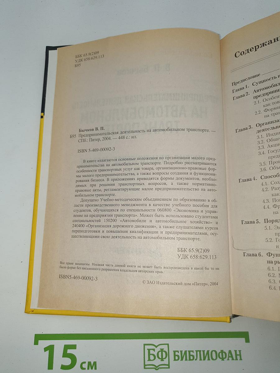 Предпринимательская деятельность на автомобильном транспорте