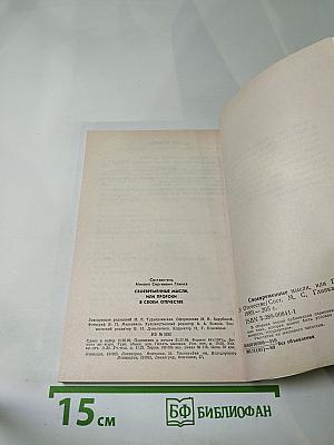 Своевременные мысли, или Пророки в своем отечестве