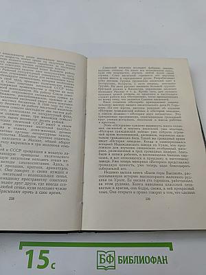 Собрание сочинений. Том восьмой: Очерки, статьи, воспоминания