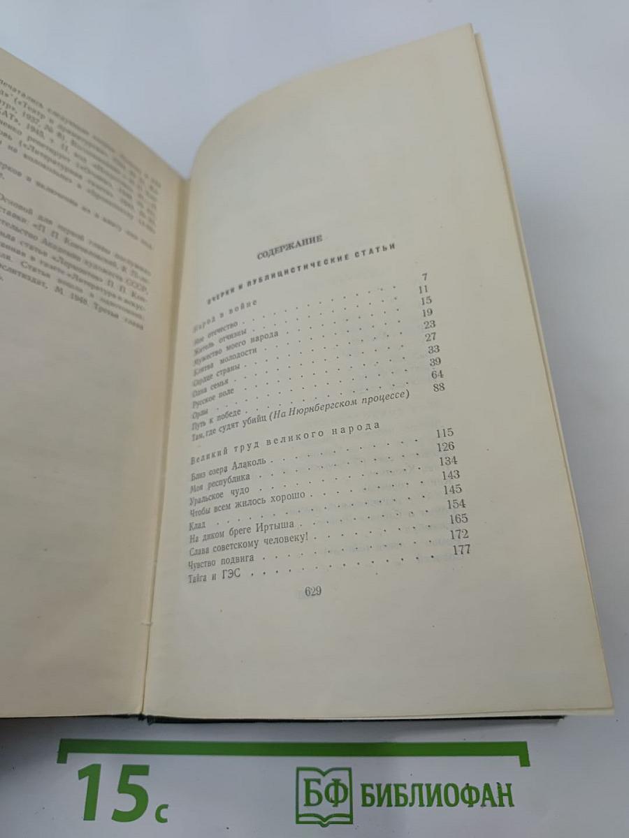 Собрание сочинений. Том восьмой: Очерки, статьи, воспоминания