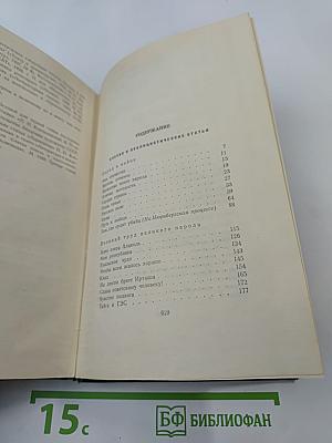 Собрание сочинений. Том восьмой: Очерки, статьи, воспоминания