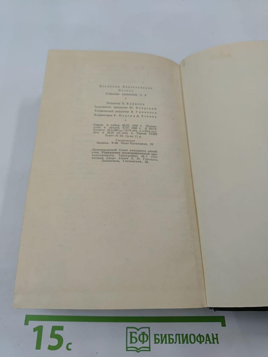 Собрание сочинений. Том восьмой: Очерки, статьи, воспоминания