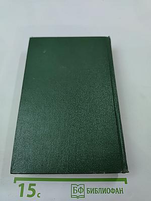 Собрание сочинений. Том восьмой: Очерки, статьи, воспоминания